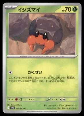 Dwebble C 007/063 SV9a Heat Wave Arena - Pokemon Card Japanese Scarlet & Violet - Image 1 of 2