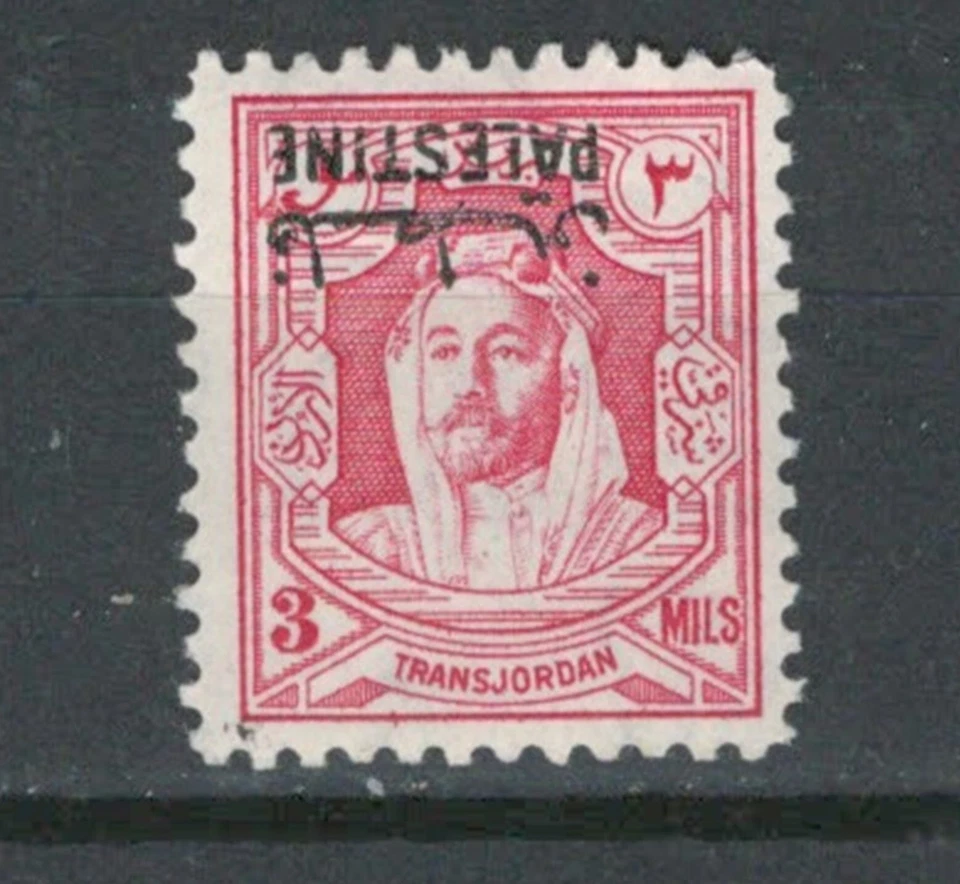 JORDAN PALESTINE INVERTED SHIFTED OVERPRINTED MH king 3MILS STAMP  LOT (JO 773) - Image 1 of 1
