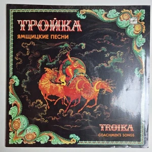Troika Coachmen's Songs Vinyl LP, Melodiya С20 25273 001 - Picture 1 of 20