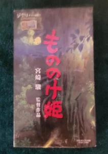 Princess Mononoke Studio Ghibli VHS Hayao Miyazaki - US Seller - Bild 1 von 4