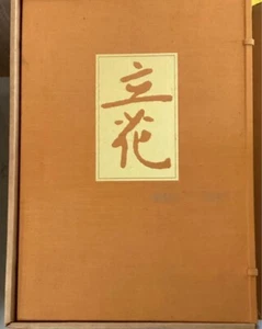 IKENOBO Senkou art book Ikebana Flower Arranging Vintage Books #1 - Picture 1 of 6