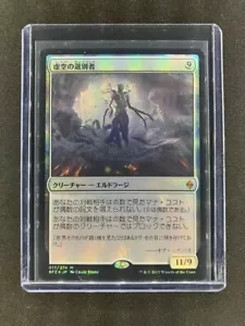 MTG Void Winnower Battle for Zendikar Japanese Near Mint Foil - Picture 1 of 2
