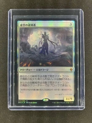 MTG Void Winnower Battle for Zendikar Japanese Near Mint Foil - Image 1 of 2