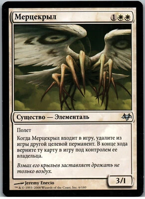 Flickerwisp | MtG Magic Eventide | Russian | NM - Image 1 of 2