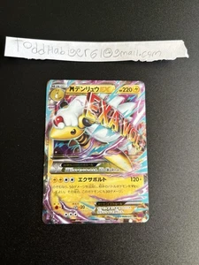 Ampharos-EX Ancient Origins 029/081  RR XY7 Mega Pokemon Cards Japanese 2015 - Picture 1 of 5