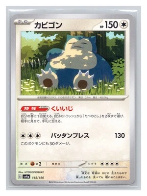 Snorlax - SV4a: Shiny Treasure ex 145/190 NM - Image 1 of 2