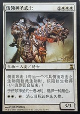 [WEMTG] Pentarch Paladin - Time Spiral - Chinese - NM - MTG