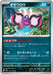 Pokemon Card sv8 075/106 Pecharunt U Super Electric Breaker - Picture 1 of 2