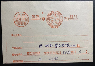 Cubierta de postal de voluntario chino de la Guerra de Corea People Ejército correo de campo Foto 1 de 2