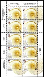 1997 - SERBIA 2023 - Mathematical Society of Serbia - MNH Mini Sheet - Picture 1 of 2