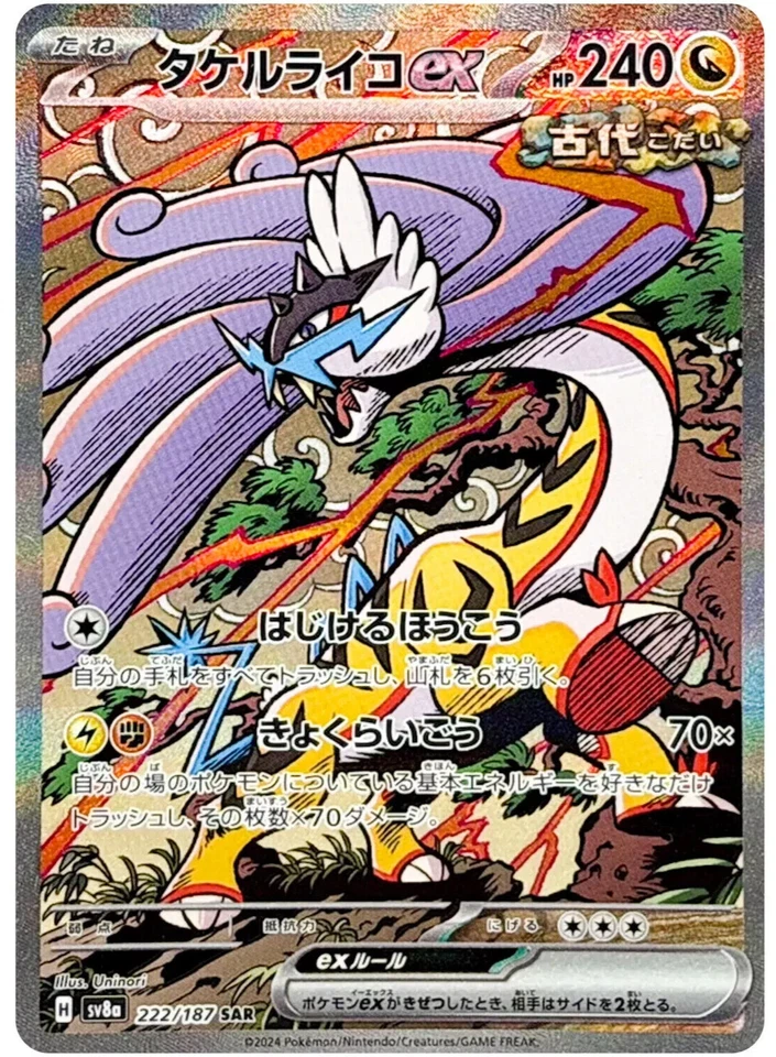 Raging Bolt ex SAR 222/187 SV8a Terastal Fest ex - Pokemon Card Japanese - Image 1 of 1