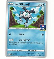 Galarian Mr Mime 160/S-P Gym Pack Sword Shield Promo Japanese Pokemon Card (LP)