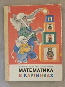 Russian Preschool Mathematics Book, Hardback, 1985 - Picture 1 of 7