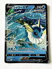 Carte Pokemon - JCC - Vaporeon - s6a 015/069 - Japonais