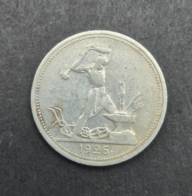 Soviet silver coin of the USSR 50 kopecks 1926 (P.L) HAMMER #22 - Image 1 of 4