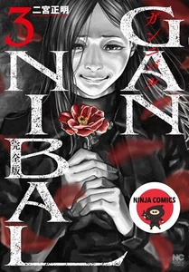 【NUEVO】 GANNIBAL Edición Completa #3 Masaaki Ninomiya Manga Japonés Cómic - Imagen 1 de 1