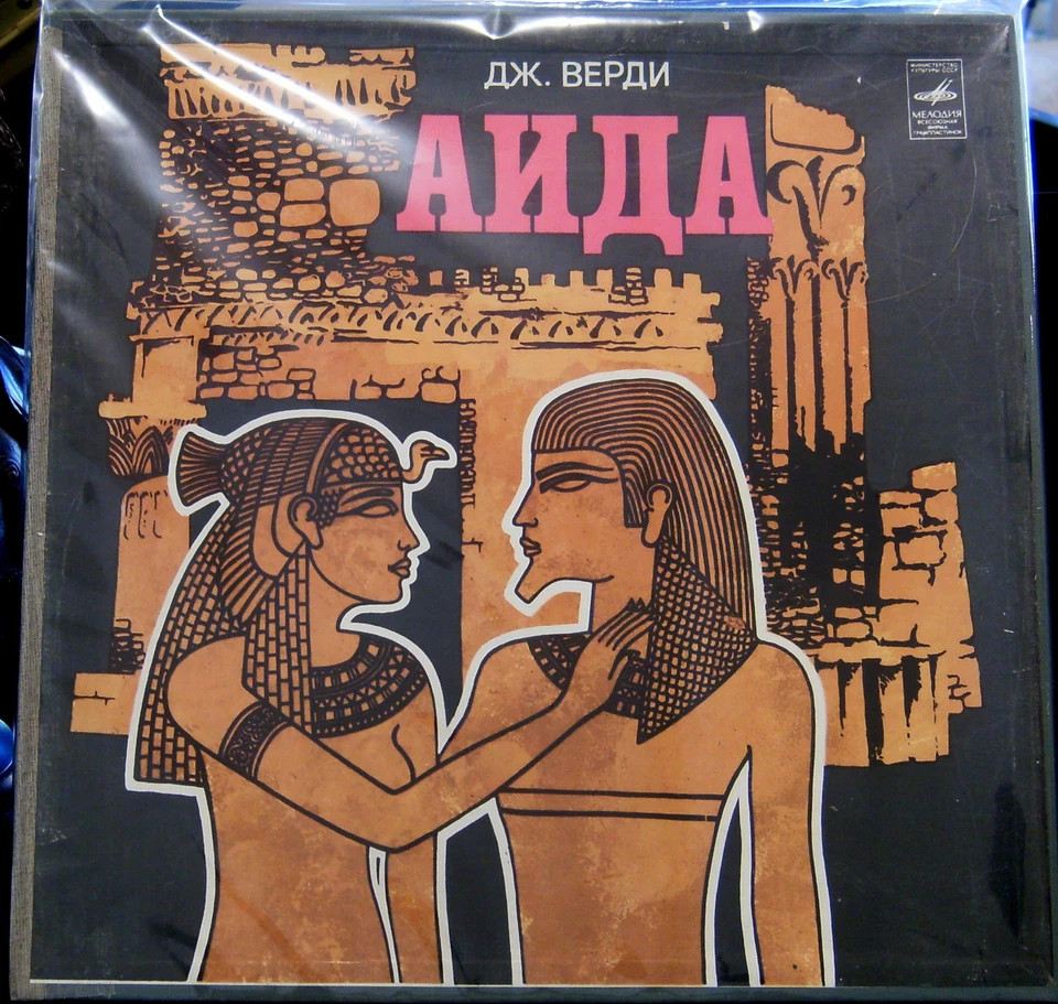 Verdi/Nelli/Tucker/Toscanini   Aida   Melodiya - Image 1 of 1