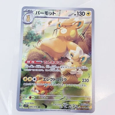 Pawmot AR 085/078 SV1V Violet ex - Pokemon Card Japanese ~ US Seller - Image 1 of 2