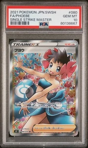 2021 Phoebe SR 080/070 Single Strike Master Japanese Pokemon Card 080/070 PSA 10 - Picture 1 of 2