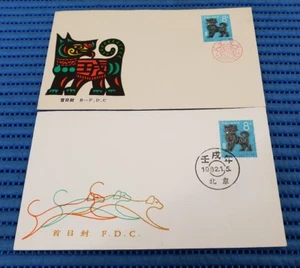 2X 1982 China First Day Cover T70 Lunar Year of the Dog - Picture 1 of 2