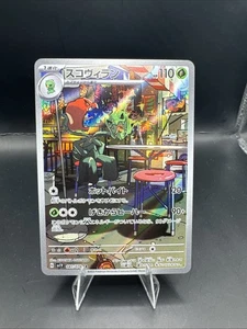 Scovillain 081/078 Sv1v: Violet Ex Holo (Japanese) - Picture 1 of 2