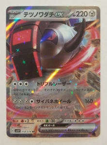Japanese Pokemon Card Iron Treads ex 058/078 RR SV1V Scarlet & Violet ex - Picture 1 of 8