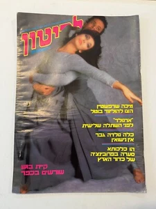 Kate Bush on cover of the Israeli magazine LAHITON No. 832 Feb 26 1986 - Bild 1 von 3