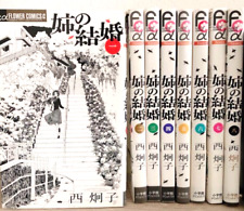 Ane no Kekkon Vol.1-8 Complete Full Set Japanese Manga Comics
