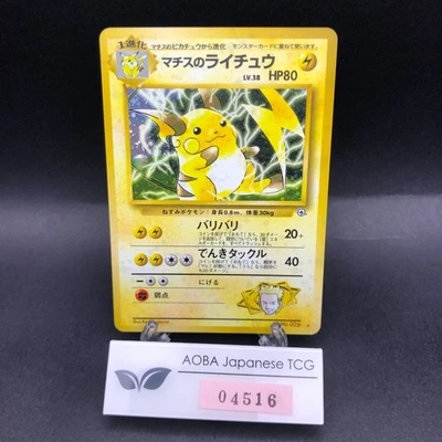 Lt. Surge's Raichu Holo No.026 Gym 2 Challenge - Japanese Pokemon Card - 1999 - Image 1 of 4