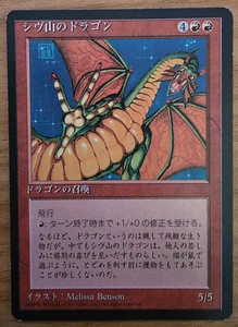 MTG - Shivan Dragon - 4th Edition Black Border JP - Rare 220 - Picture 1 of 2