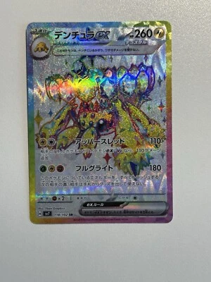 Galvantula ex SR 118/102 SV7 Stellar Miracle Japanese Pokemon Card NM - Image 1 of 4