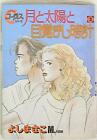 Japanese Manga Shueisha Youngyou Comics Yoshi Masako Moon And The Sun And Al...