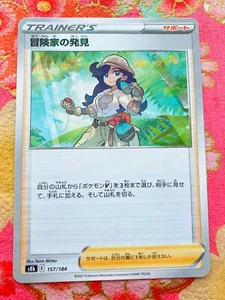 Carte Pokemon Découverte de l'Aventurier MIROIR 157/184 VMAX Climax Japonaise #296 - Photo 1/3