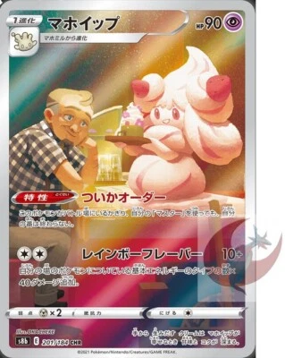 Pokemon card s8b 201/184 Cafe Master Alcremie CHR VMAX Climax  - Image 1 of 2