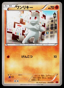 MACHOP 013/049 M MASTER DECK BUILD BOX POWER STYLE JAPANESE POKEMON TCG - Picture 1 of 2