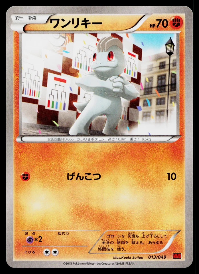 MACHOP 013/049 M MASTER DECK BUILD BOX POWER STYLE JAPANESE POKEMON TCG - Image 1 of 2