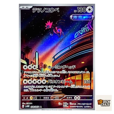 Iron Jugulis AR 078/066 NM SV4M Future Flash Pokemon Card Game Japanese - Image 1 of 4