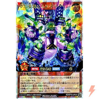 Infinite Heavy Cavalry Buildragoon - Over Rush Rare RD/KP18-JP015 - Rush Duel - Image 1 of 3