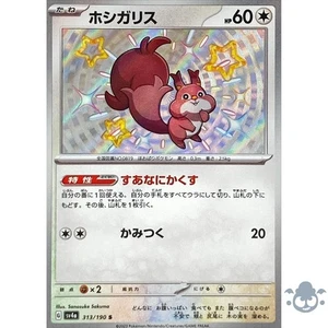 Skwovet S 313/190 Shiny Treasure - Carta Pokemon Giapponese - Foto 1 di 1