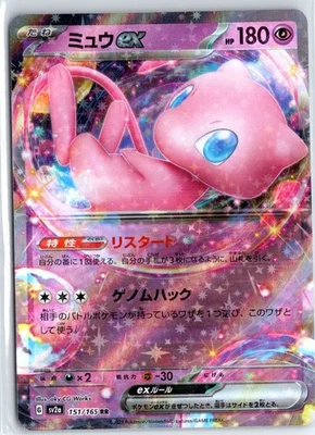 Mew ex Promo SVN: Battle Partners Deck Build Box 001/045 NM - Image 1 of 2