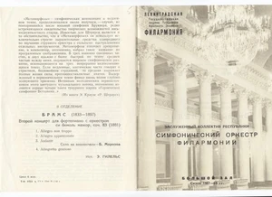 1968 Pianist Emil Gilels Conductor Neeme Järvi Piano Concerto N 2 Brahms program - Picture 1 of 3