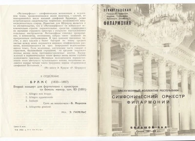 1968 Pianist Emil Gilels Conductor Neeme Järvi Piano Concerto N 2 Brahms program - Image 1 of 3