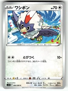 Pokemon Japanese s12 Paradigm Trigger 084/098 Rufflet - Picture 1 of 4
