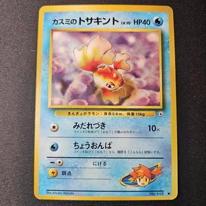 Gym Heroes - LP - Misty's Goldeen No. 118 Pokemon Vintage Japanisch  - Bild 1 von 2