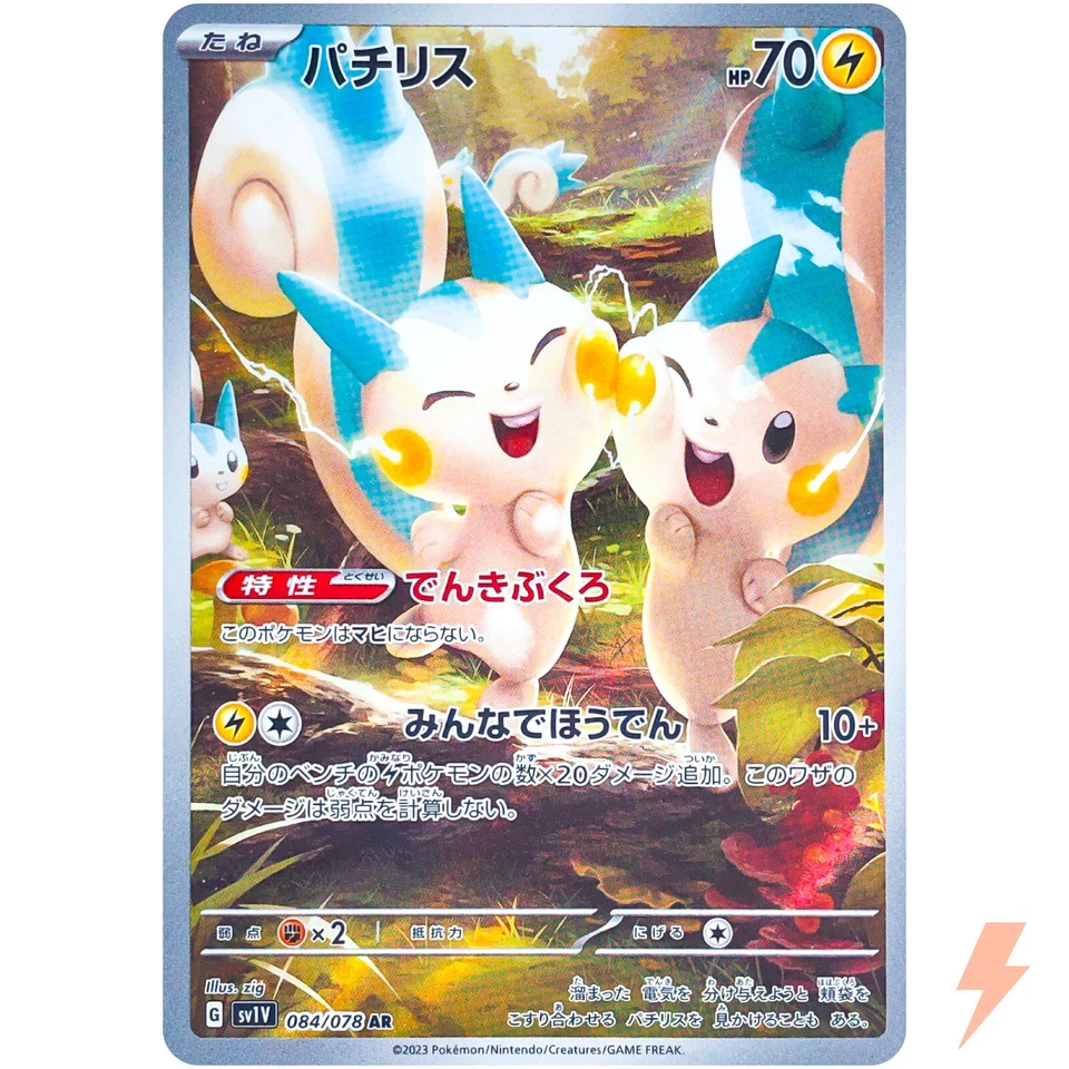 Pachirisu AR 084/078 SV1V Violet ex - Pokemon Card Japanese - Image 1 of 4