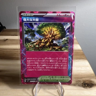 Great Big Tree ACE 101/102 SV7 Stellar Miracle - Pokemon Card Japanese - Image 1 of 2