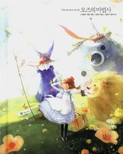 THE WIZARD OF OZ (KOREAN EDITION) By 0 - Hardcover **BRAND NEW** - Image 1 of 1