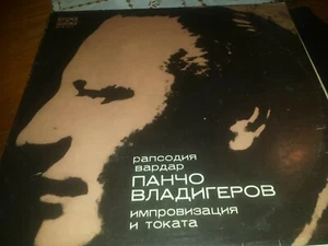 Bulgaria. Lp record. E + to E  - Bild 1 von 6