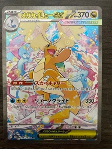 MEGA Dragonite ex SAR 246/193 MEGA Dream ex M2a Pokemon Card Japanese 2025 EX/NM - Picture 1 of 12