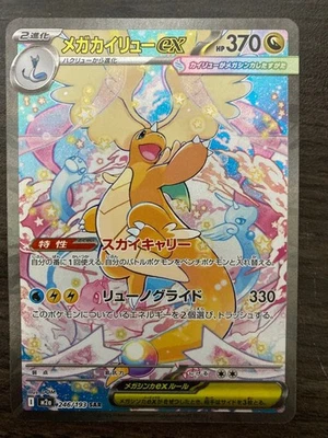 MEGA Dragonite ex SAR 246/193 MEGA Dream ex M2a Pokemon Card Japanese 2025 EX/NM - Image 1 of 4